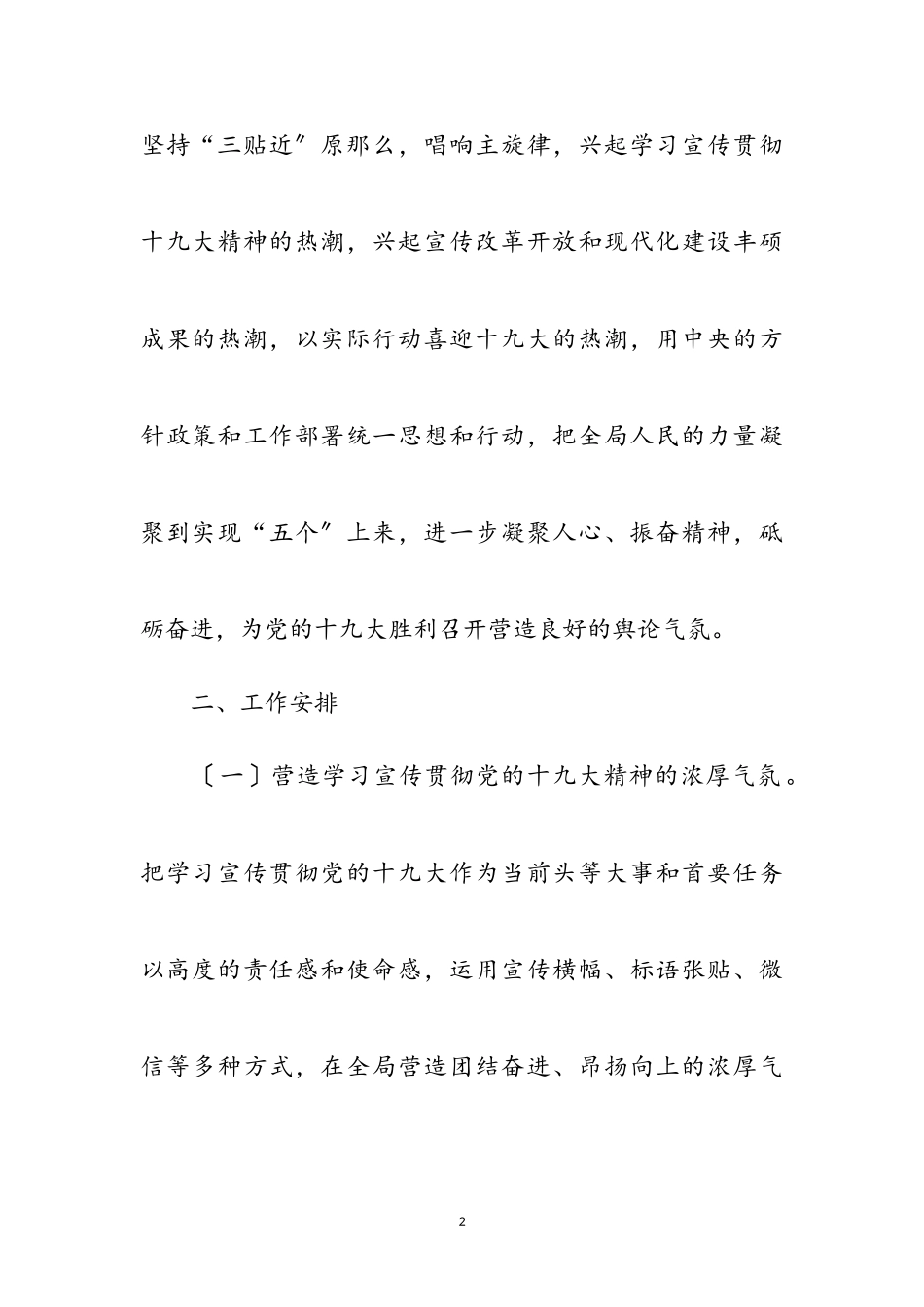 2023年财政局十九大宣传学习工作方案参考范文.doc_第2页
