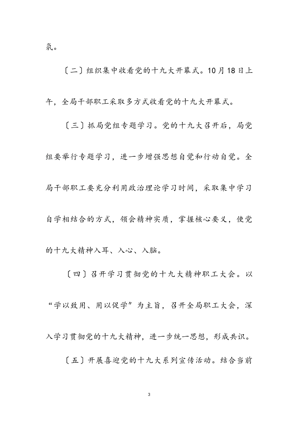 2023年财政局十九大宣传学习工作方案参考范文.doc_第3页