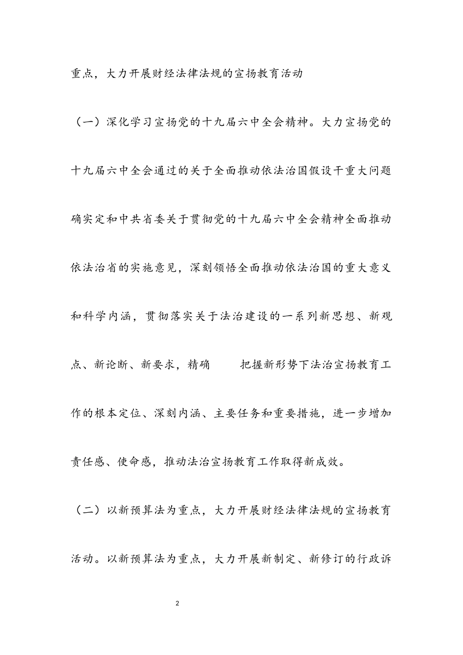 2023年财政局工作方案集锦3篇.docx_第2页
