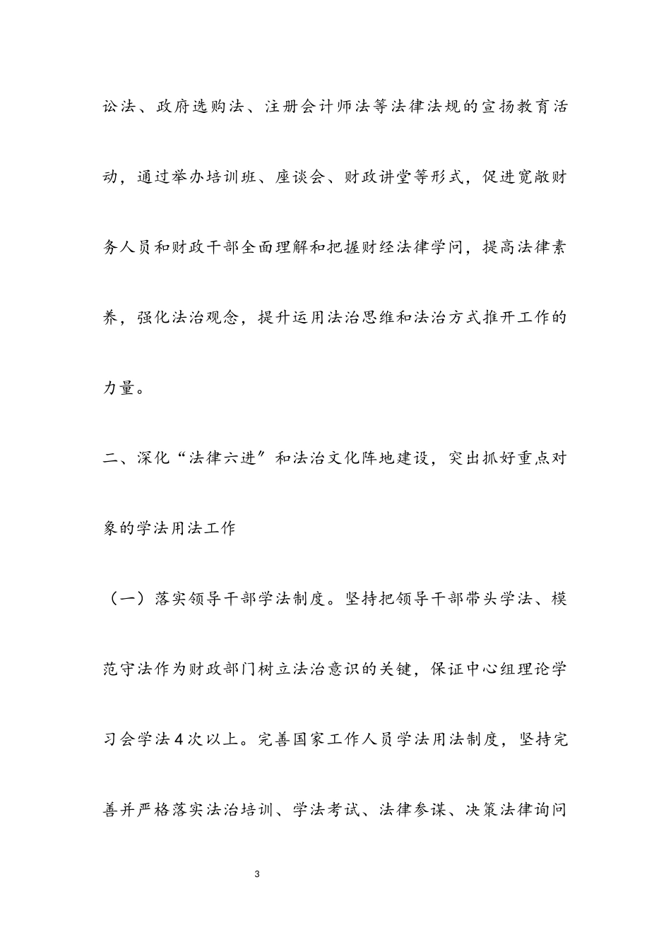 2023年财政局工作方案集锦3篇.docx_第3页