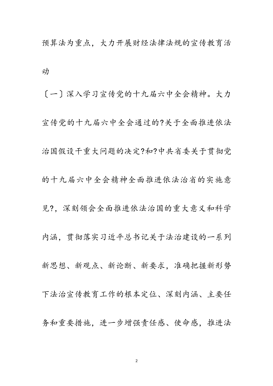2023年财政局工作方案集锦3篇范文.doc_第2页