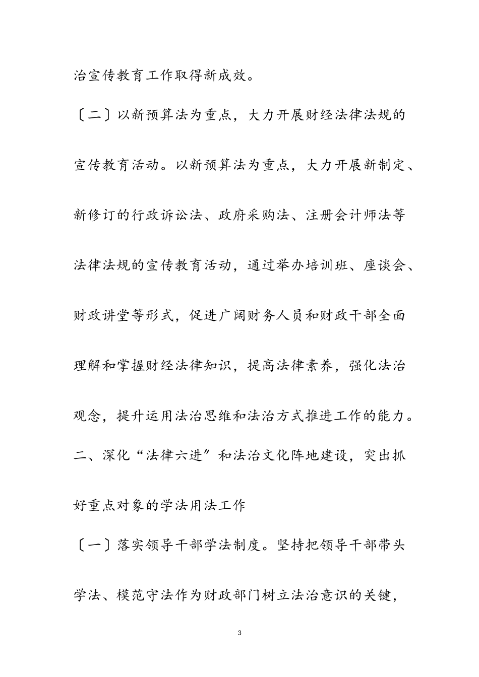 2023年财政局工作方案集锦3篇范文.doc_第3页