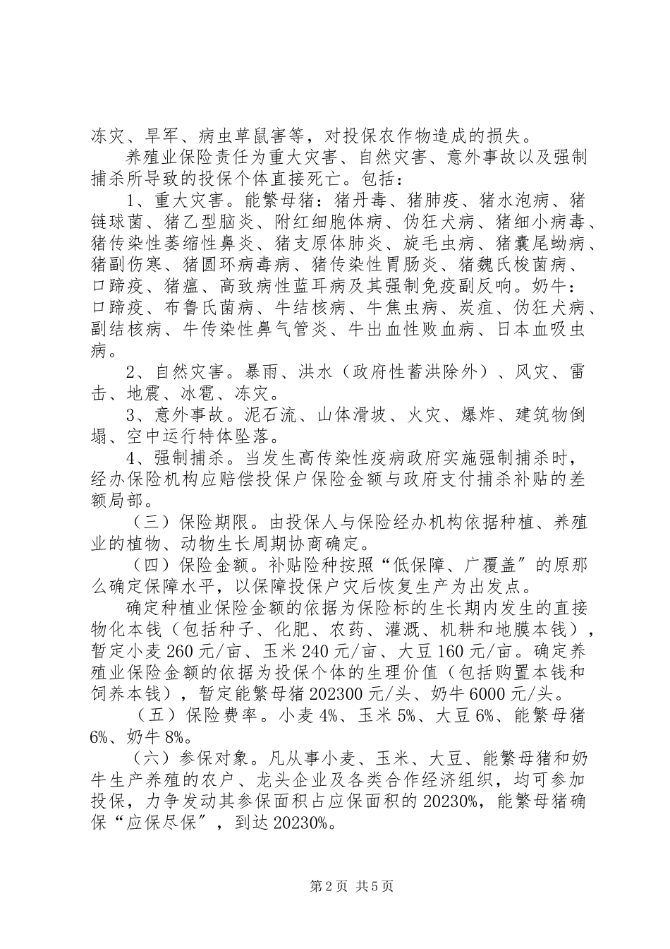 2023年财政局农保试点工作方案.docx_第2页