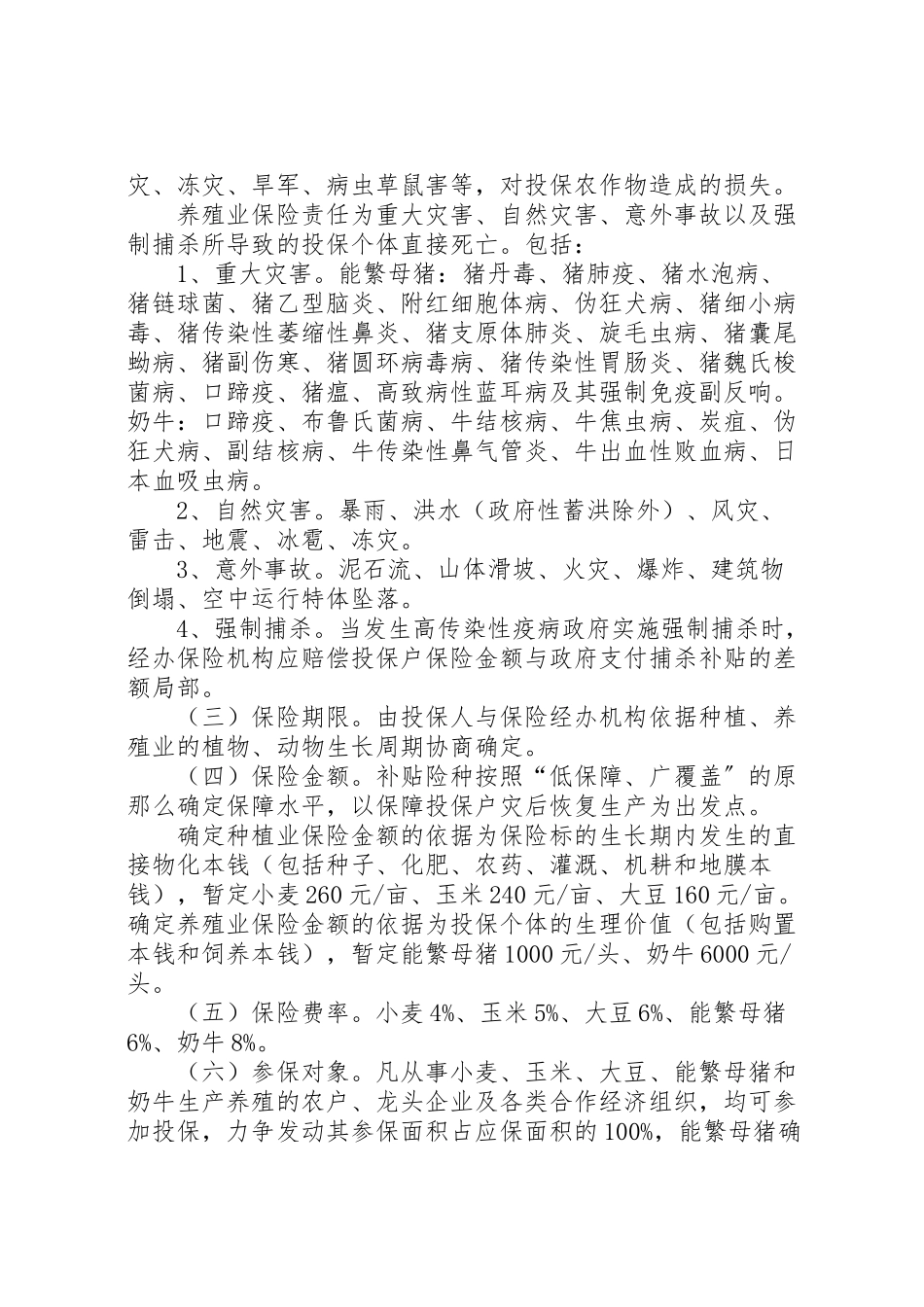 2023年财政局农保试点工作方案.doc_第2页