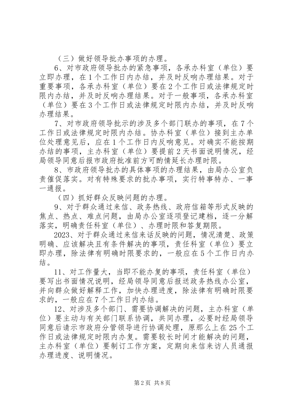 2023年财政局提升增效工作方案.docx_第2页