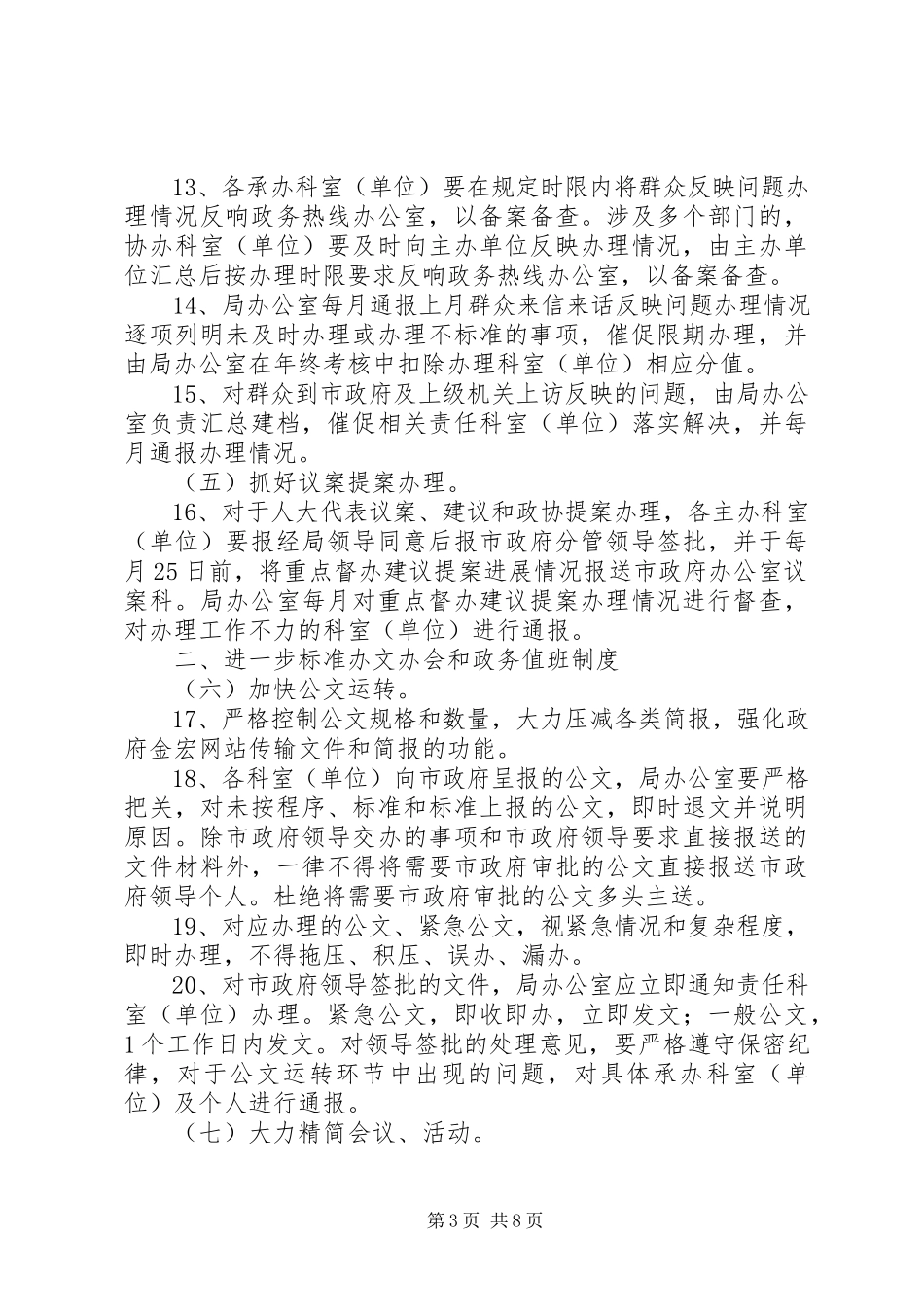 2023年财政局提升增效工作方案.docx_第3页