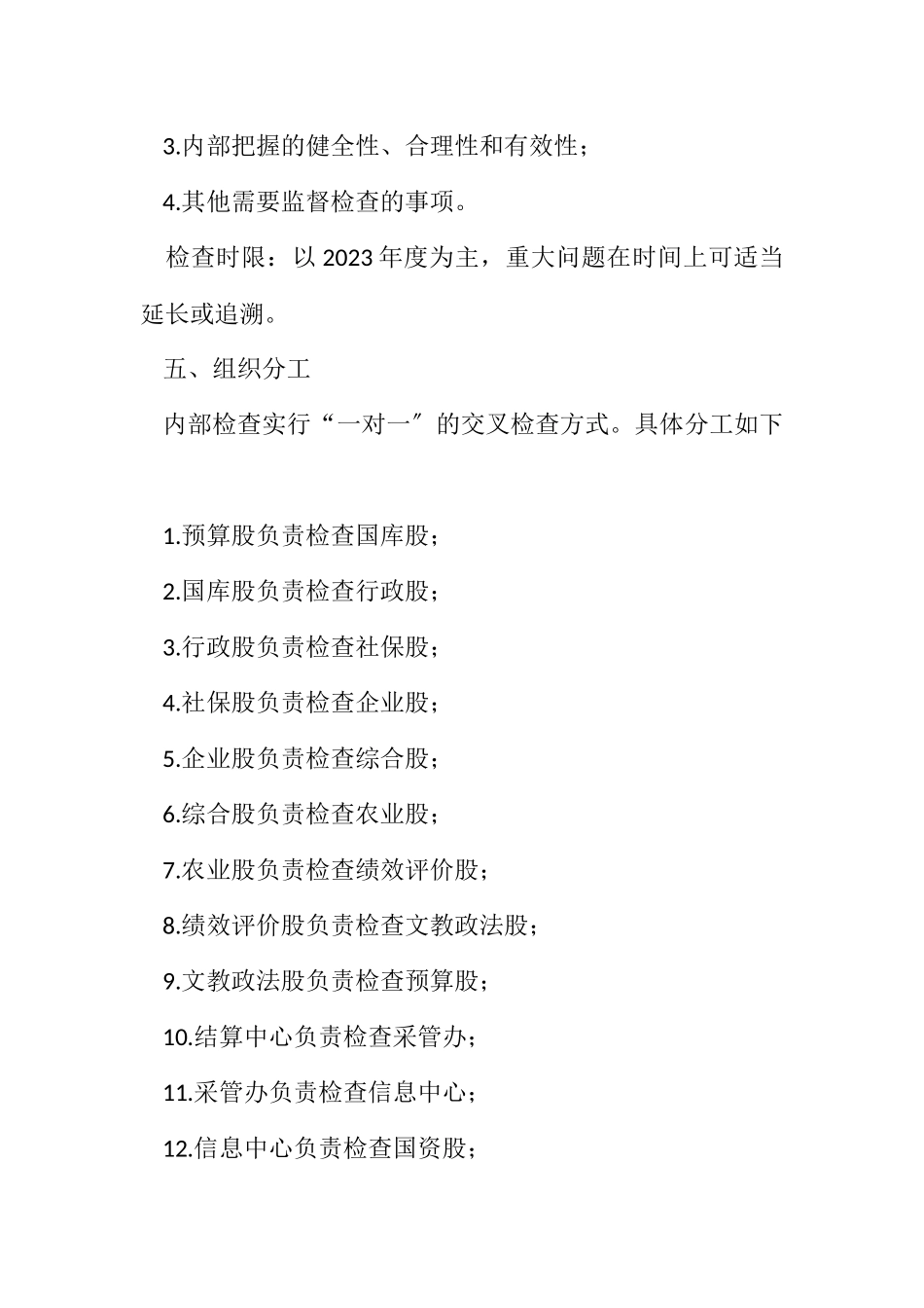 2023年财政局内部检查工作方案.docx_第2页