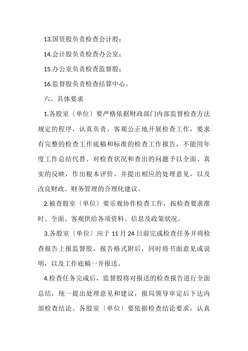 2023年财政局内部检查工作方案.docx_第3页