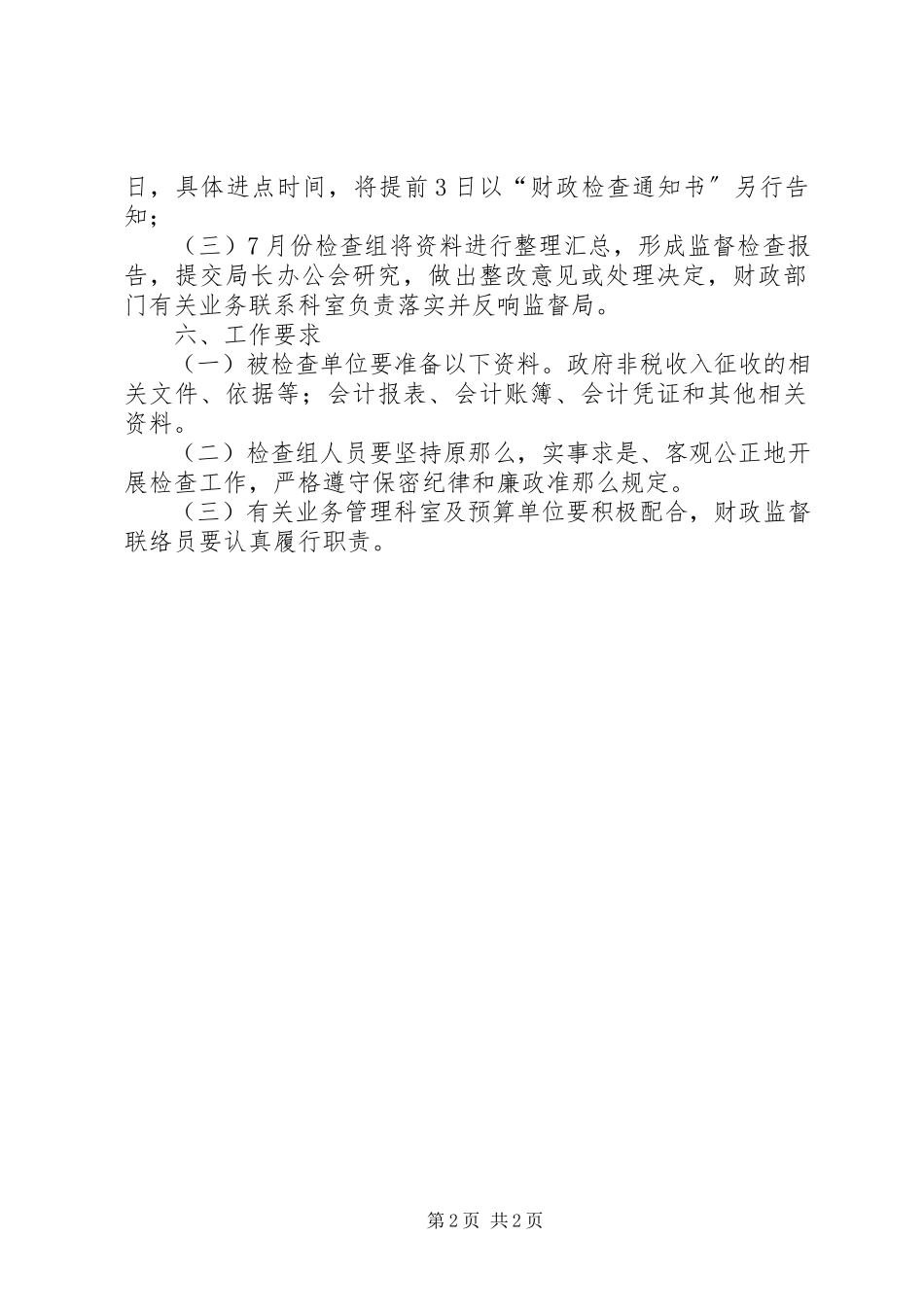 2023年财政局收入征缴工作方案.docx_第2页