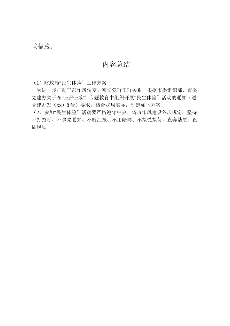 2023年财政局民生体验工作方案.doc_第2页