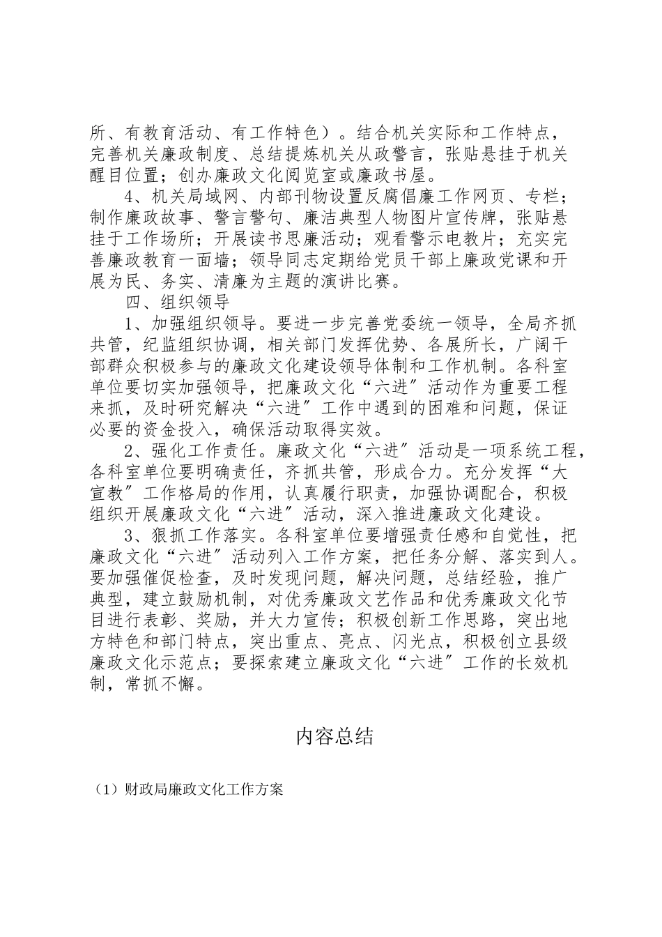 2023年财政局廉政文化工作方案.doc_第2页