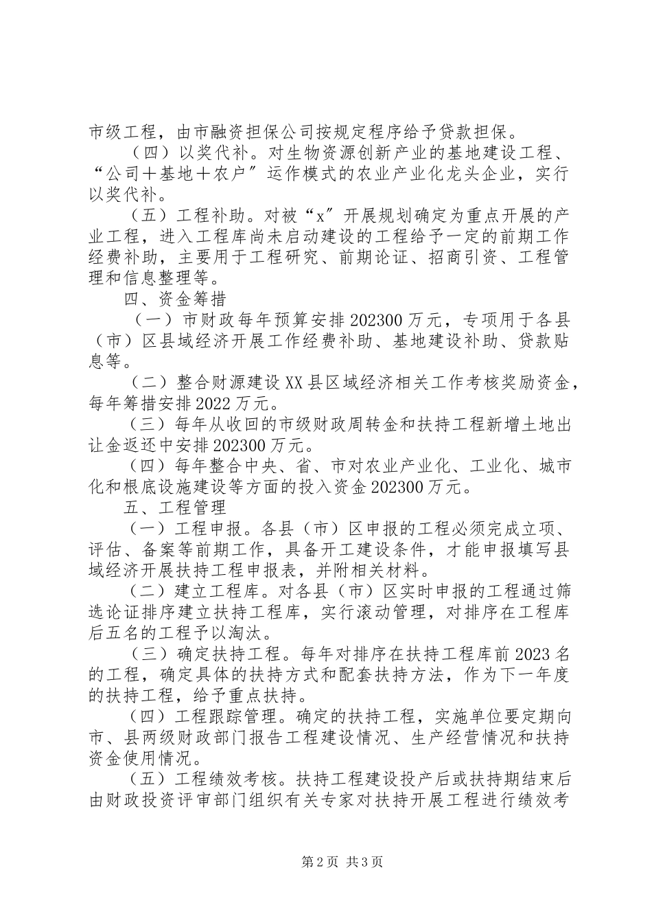 2023年财政局县域经济发展工作方案.docx_第2页