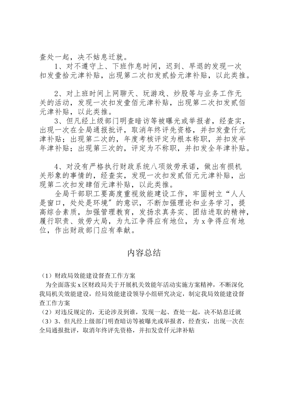 2023年财政局效能建设督查工作方案.doc_第2页