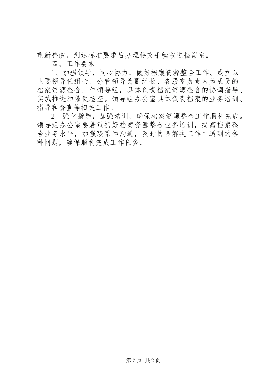 2023年财政局档案整合工作方案.docx_第2页