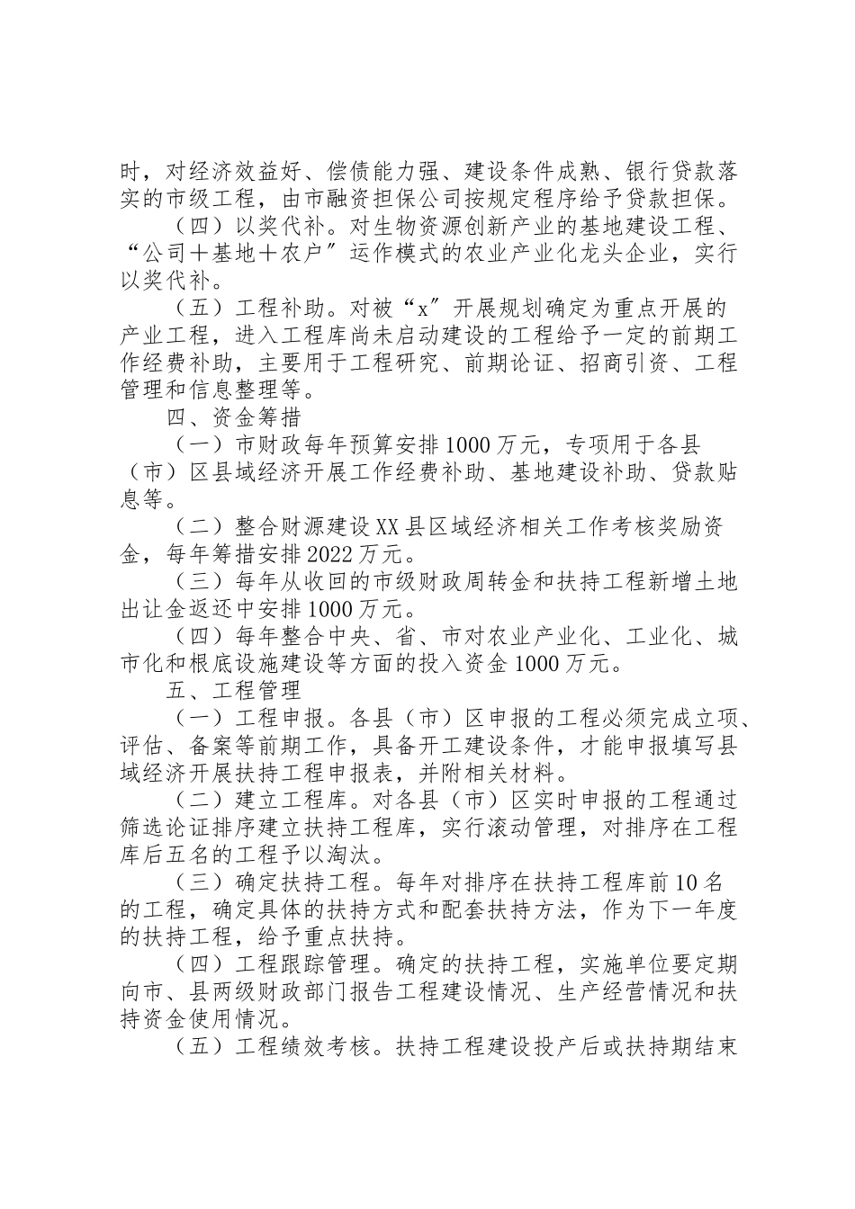 2023年财政局县域经济发展工作方案.doc_第2页