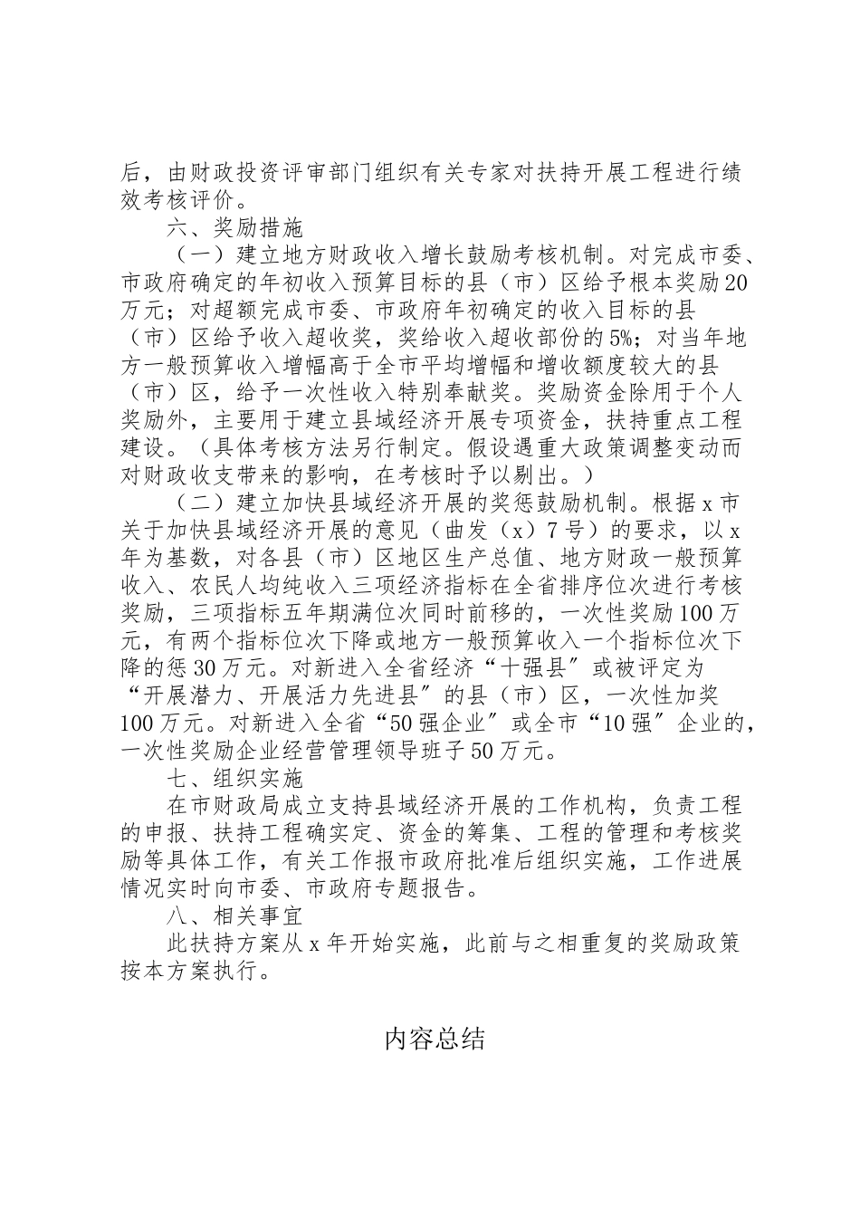 2023年财政局县域经济发展工作方案.doc_第3页