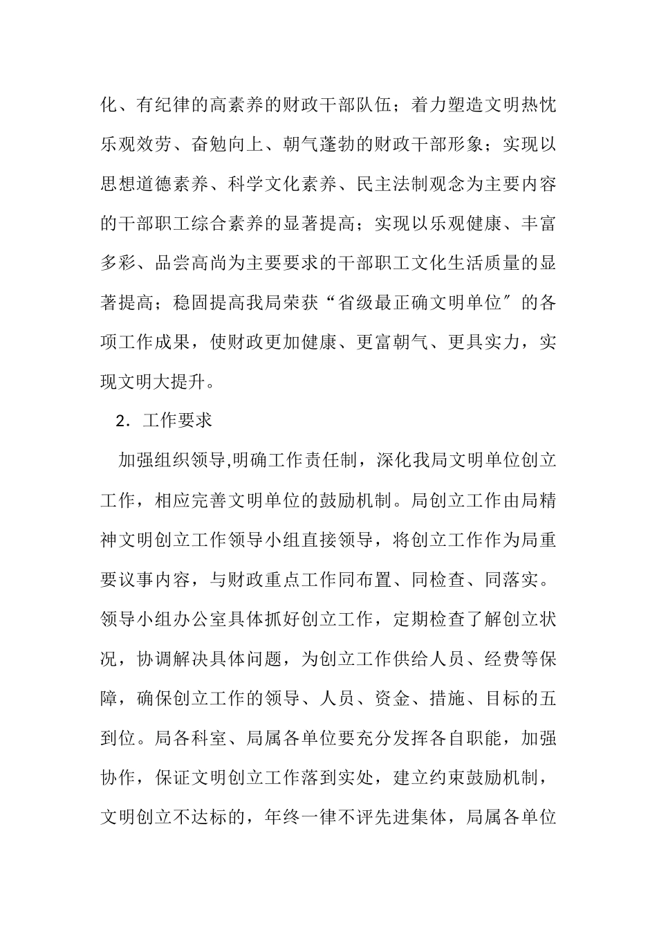 2023年财政局文明创建工作方案.docx_第2页
