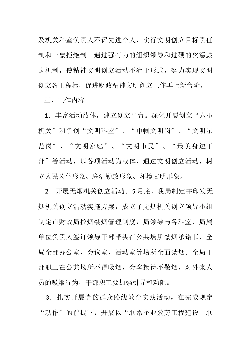 2023年财政局文明创建工作方案.docx_第3页