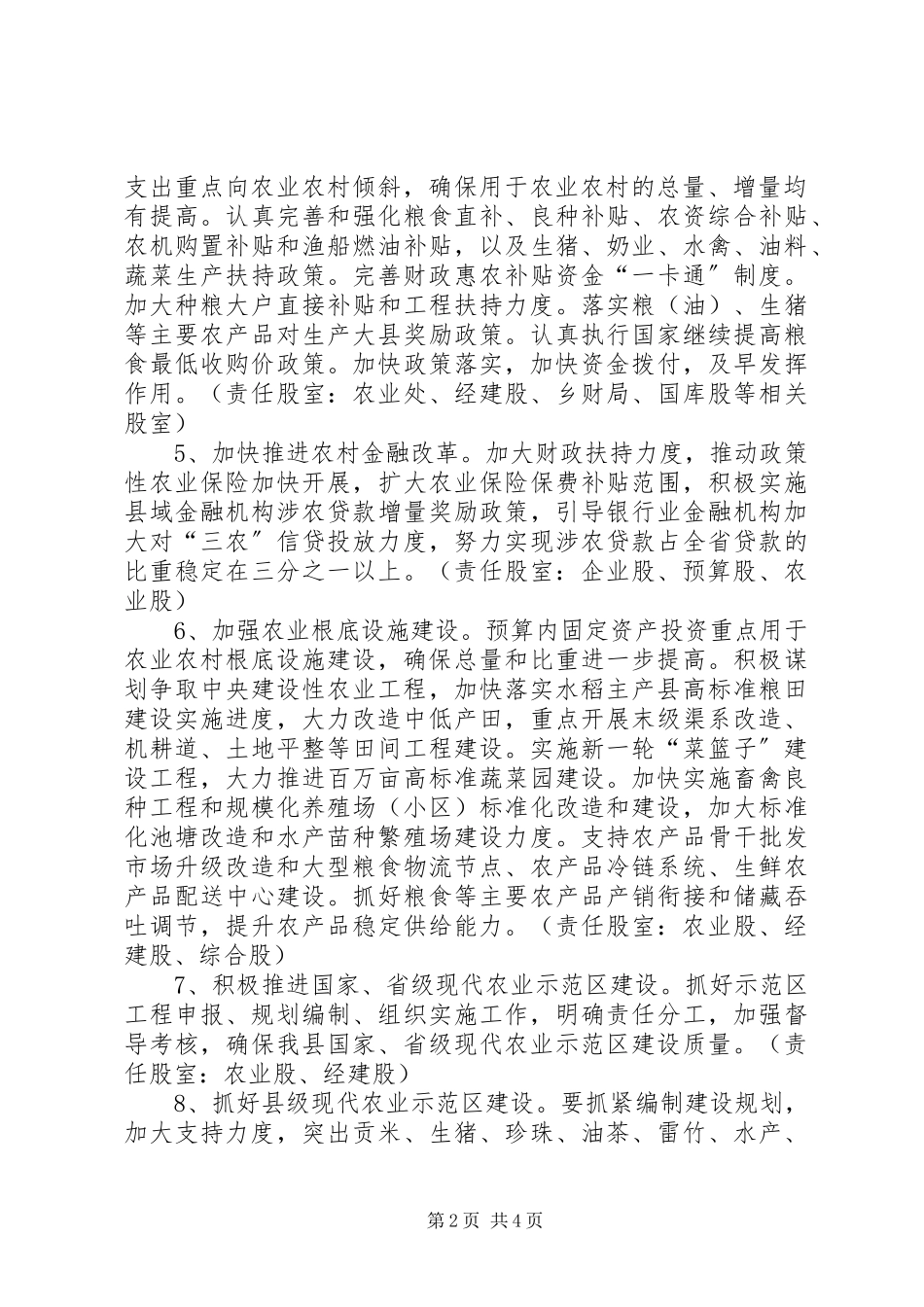 2023年财政局效能和服务工作方案.docx_第2页