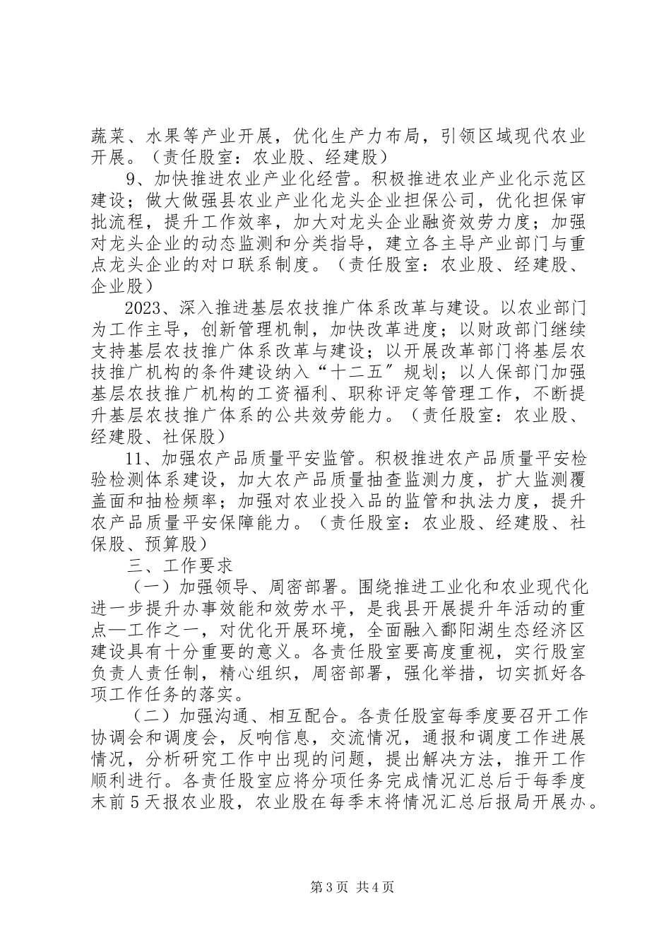2023年财政局效能和服务工作方案.docx_第3页