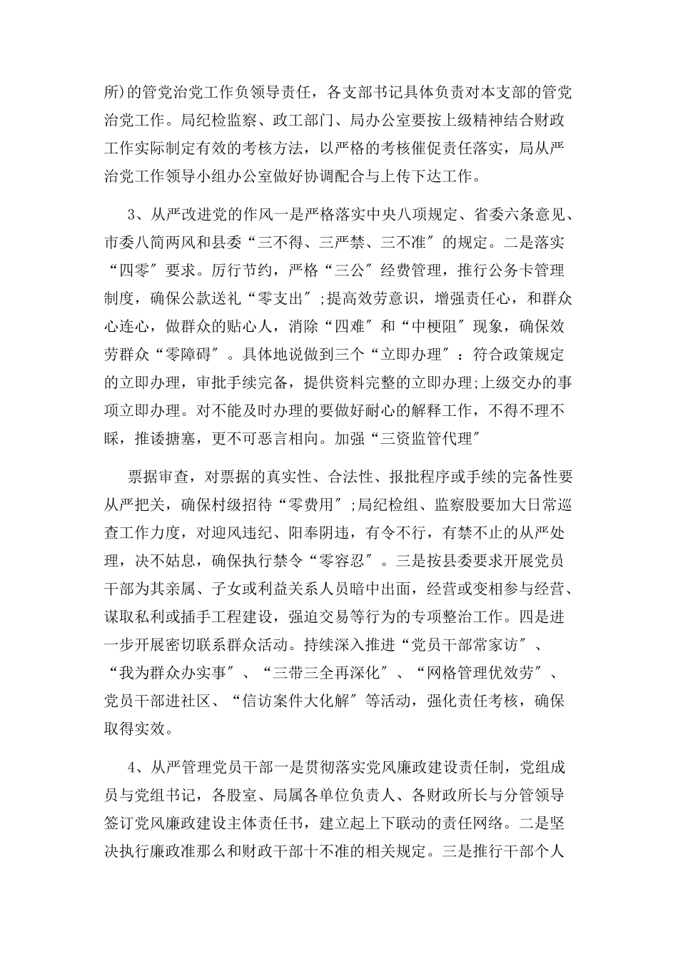 2023年财政局开展全面从严治党主体责任工作方案.docx_第3页