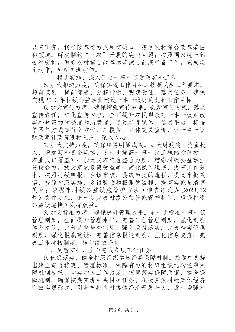 2023年财政局办公室工作方案.docx_第2页