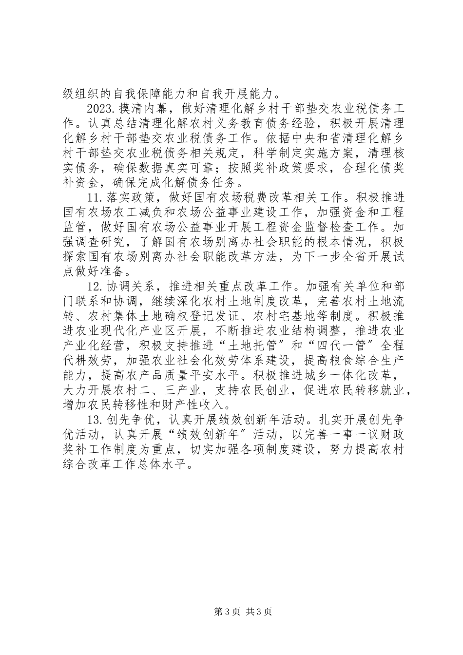 2023年财政局办公室工作方案.docx_第3页