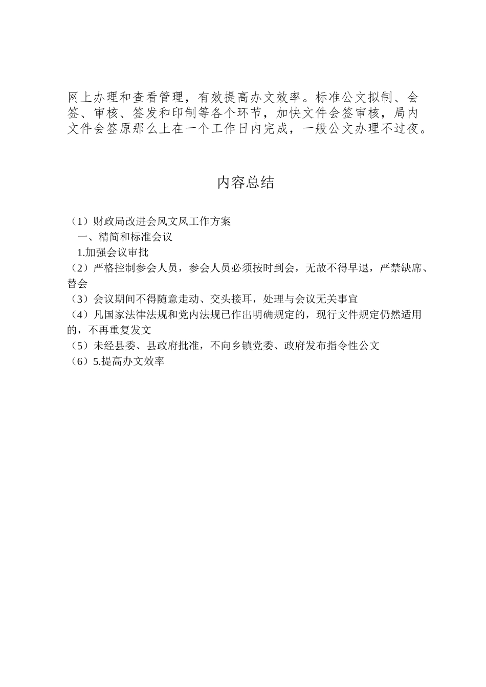 2023年财政局改进会风文风工作方案.doc_第2页