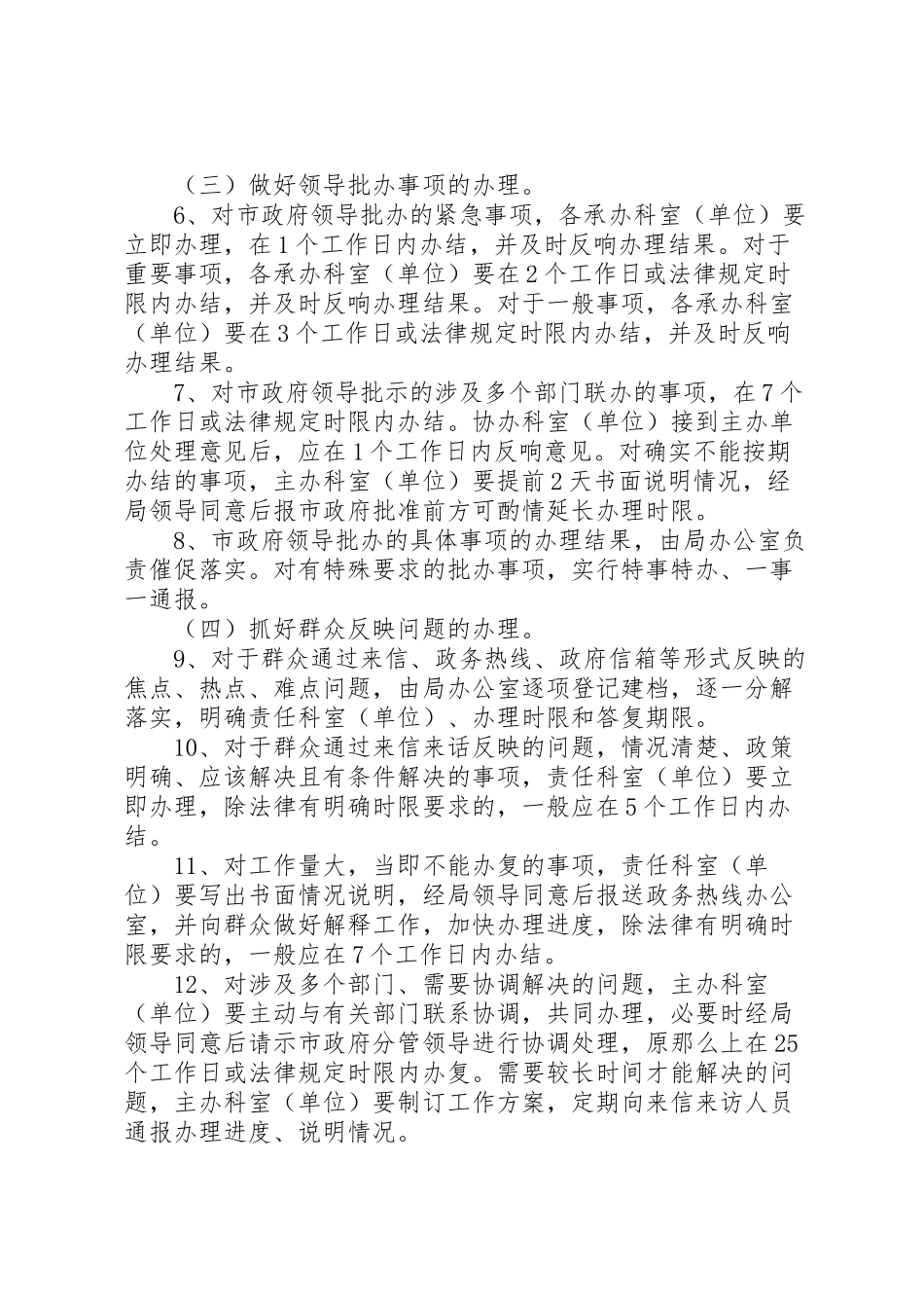 2023年财政局提升增效工作方案.doc_第2页