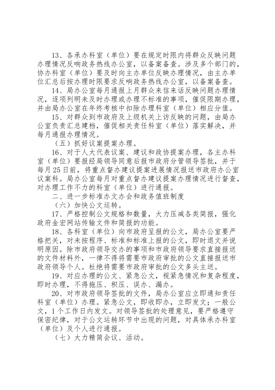 2023年财政局提升增效工作方案.doc_第3页