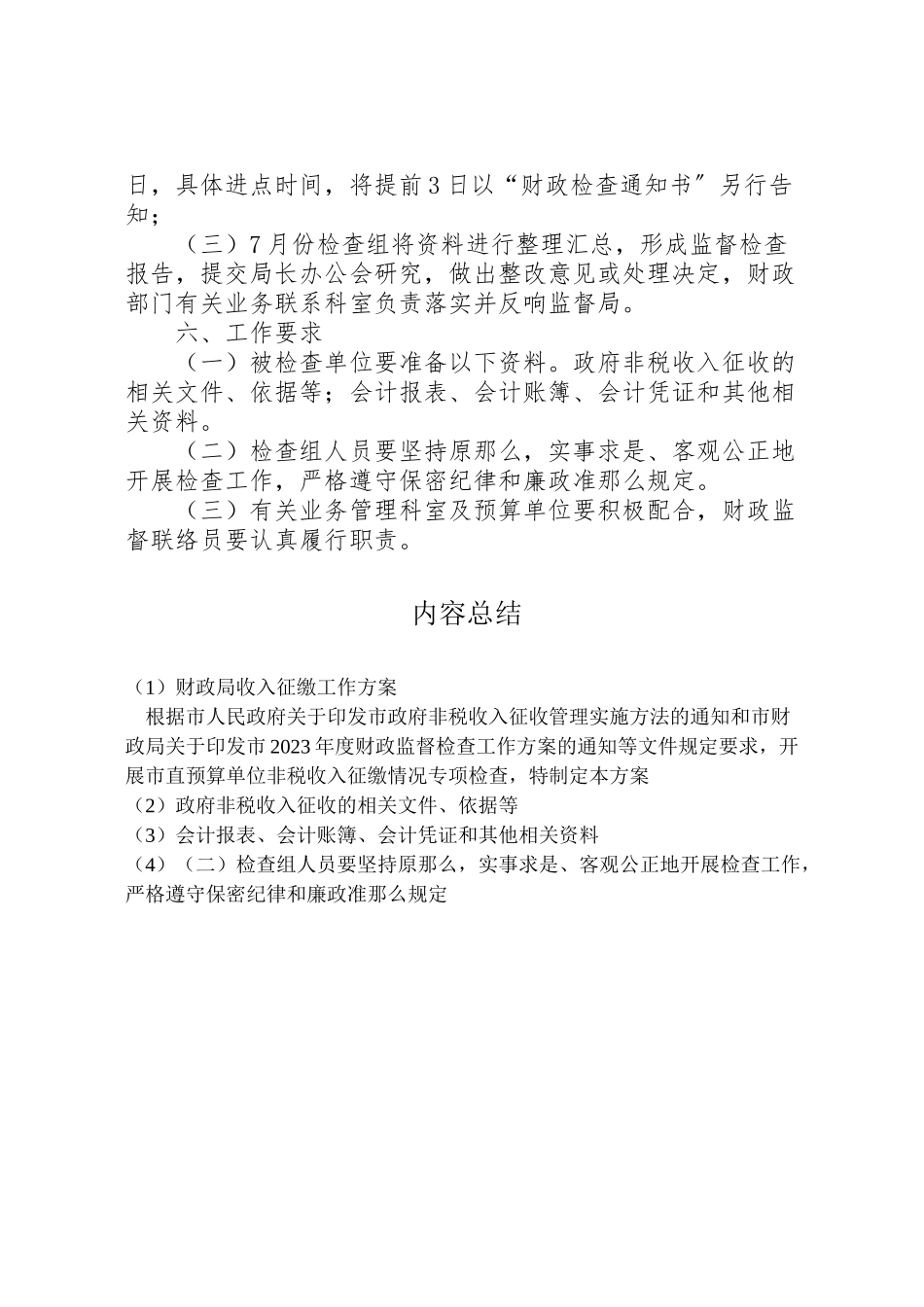2023年财政局收入征缴工作方案.doc_第2页