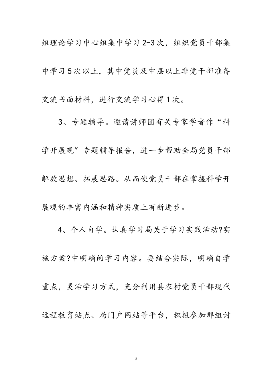 2023年财政局科学发展观工作方案（县）范文.doc_第3页