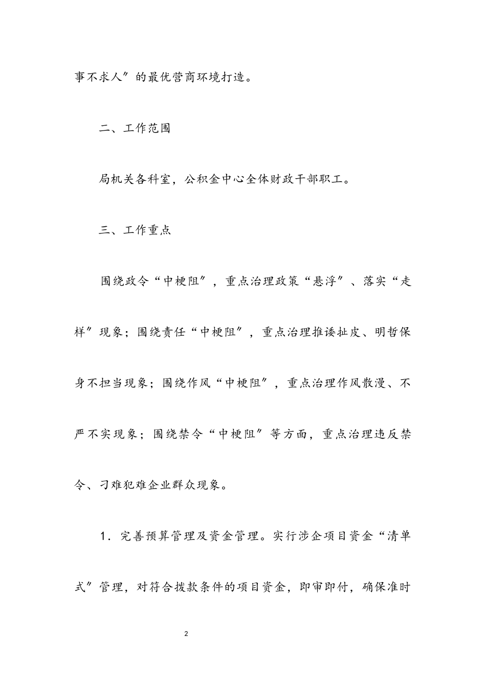 2023年财政局营商环境专项治理工作方案.docx_第2页