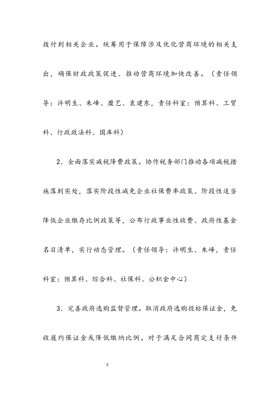 2023年财政局营商环境专项治理工作方案.docx_第3页