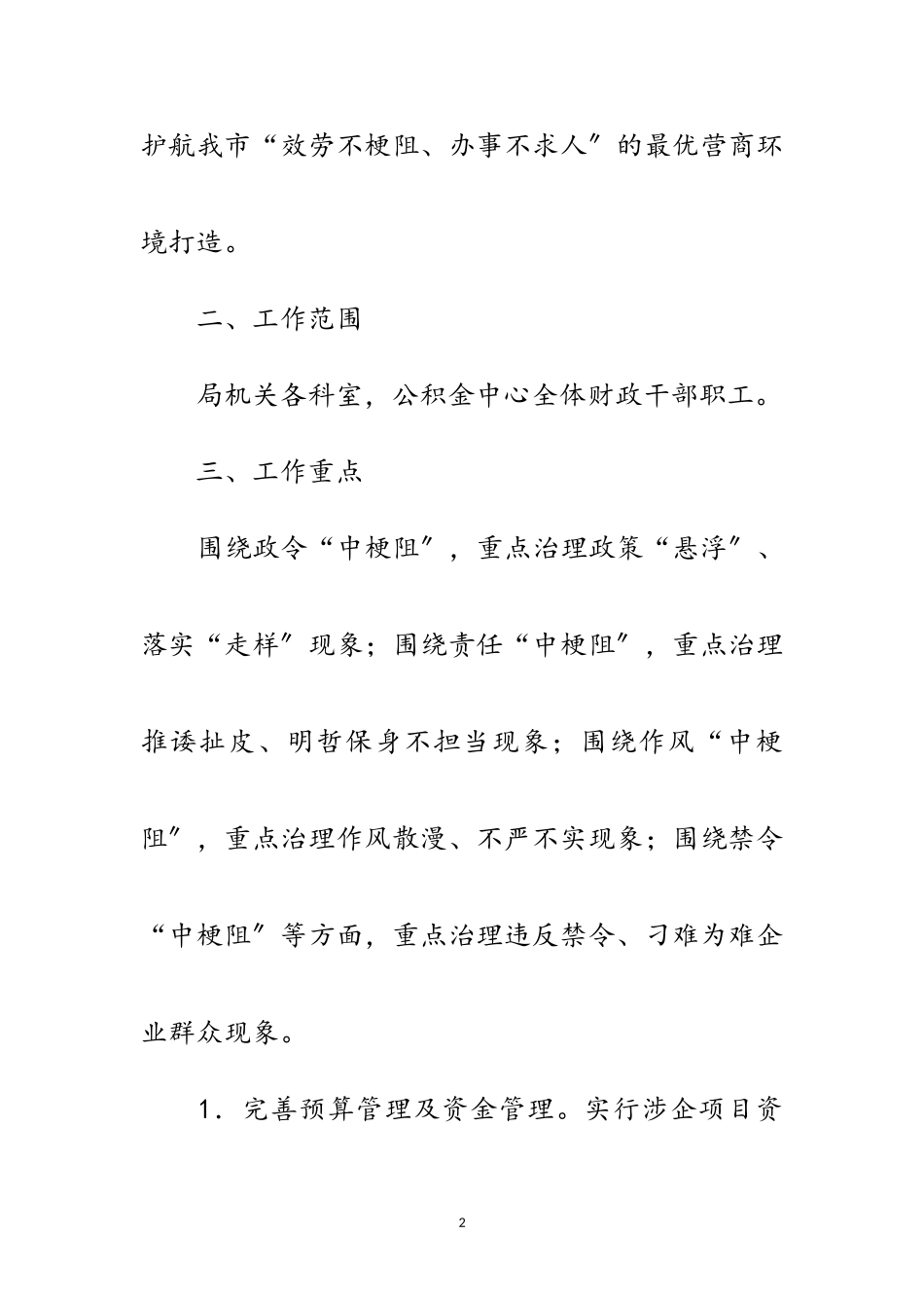 2023年财政局营商环境专项治理工作方案范文.doc_第2页