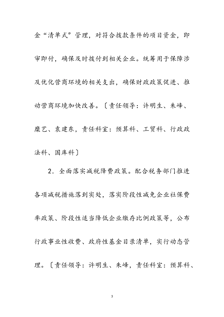 2023年财政局营商环境专项治理工作方案范文.doc_第3页