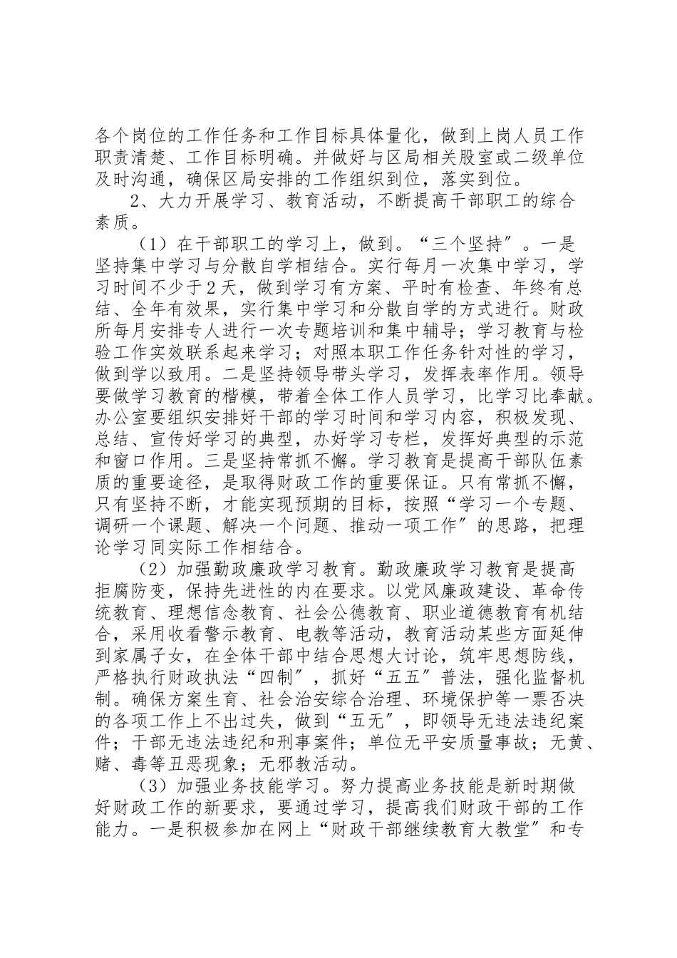 2023年财政所财政规范化建设工作方案.doc_第2页