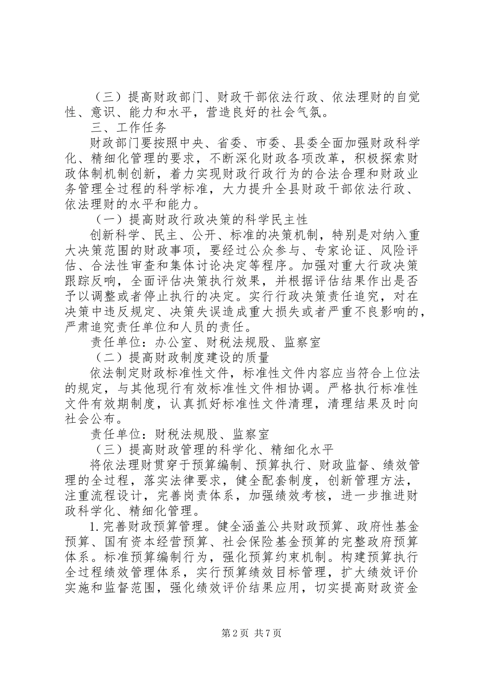 2023年财政局法治财政建设工作方案.docx_第2页