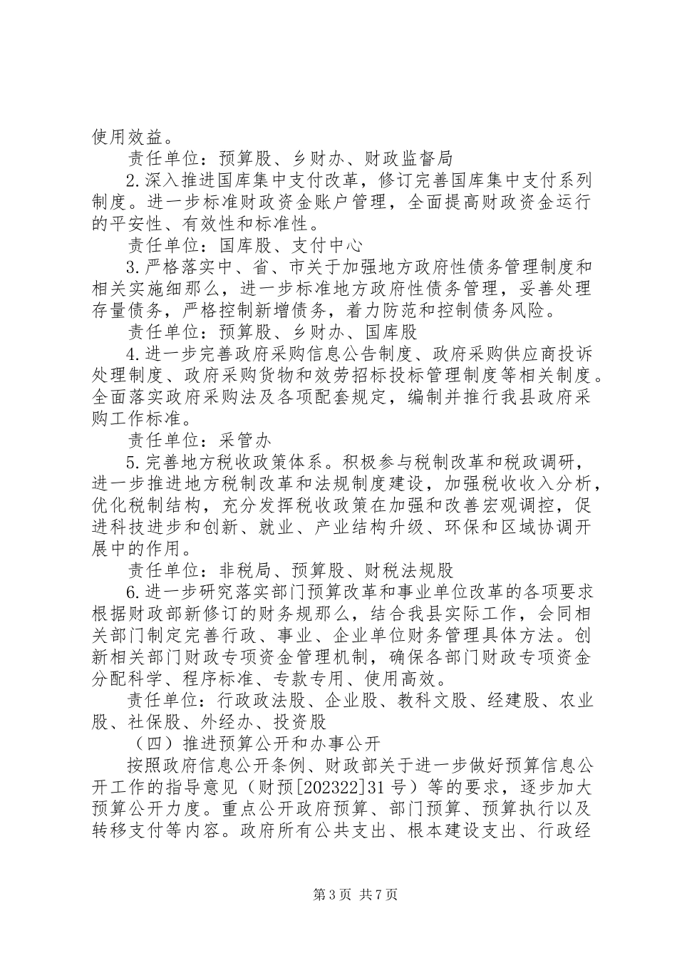 2023年财政局法治财政建设工作方案.docx_第3页