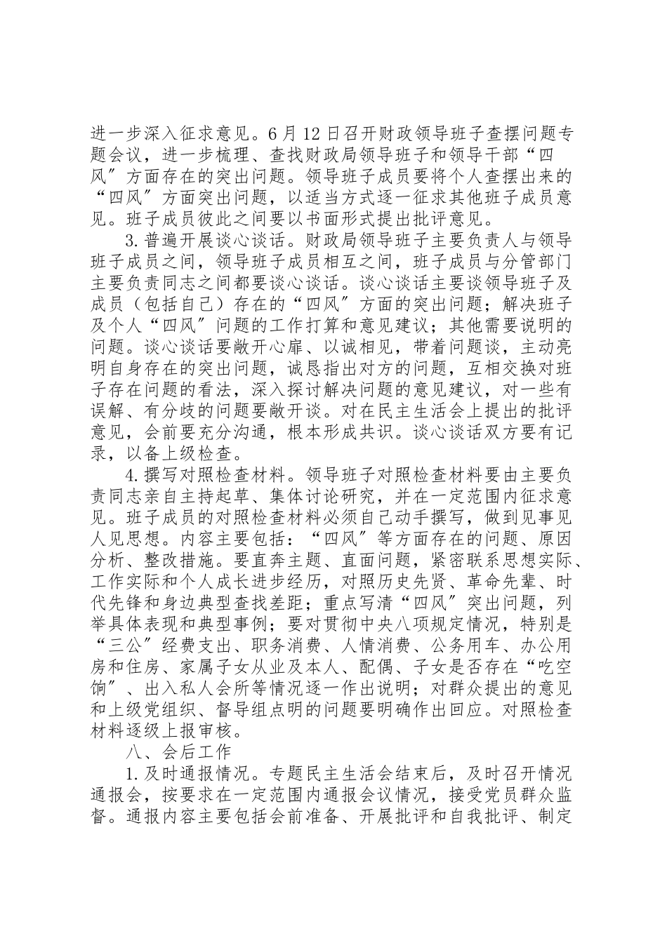 2023年财政局班子民主生活会工作方案.doc_第3页