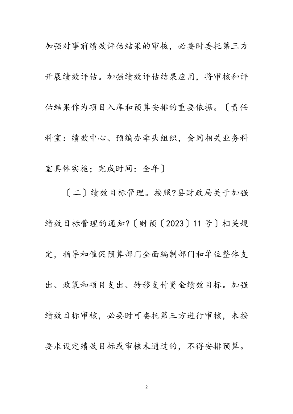 2023年财政局预算绩效管理工作方案范文.doc_第2页