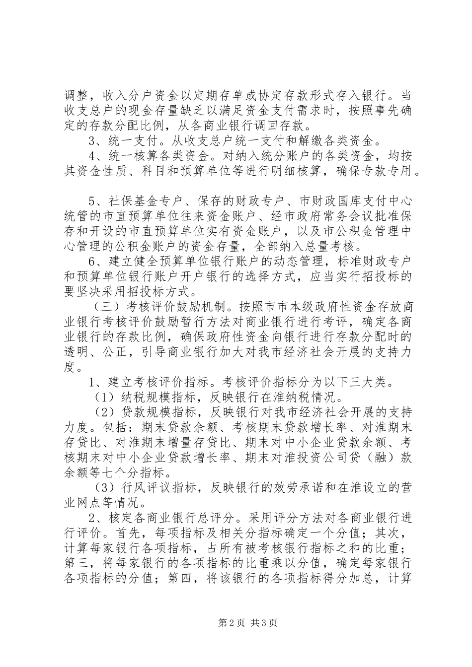 2023年财政局银行改革工作方案.docx_第2页