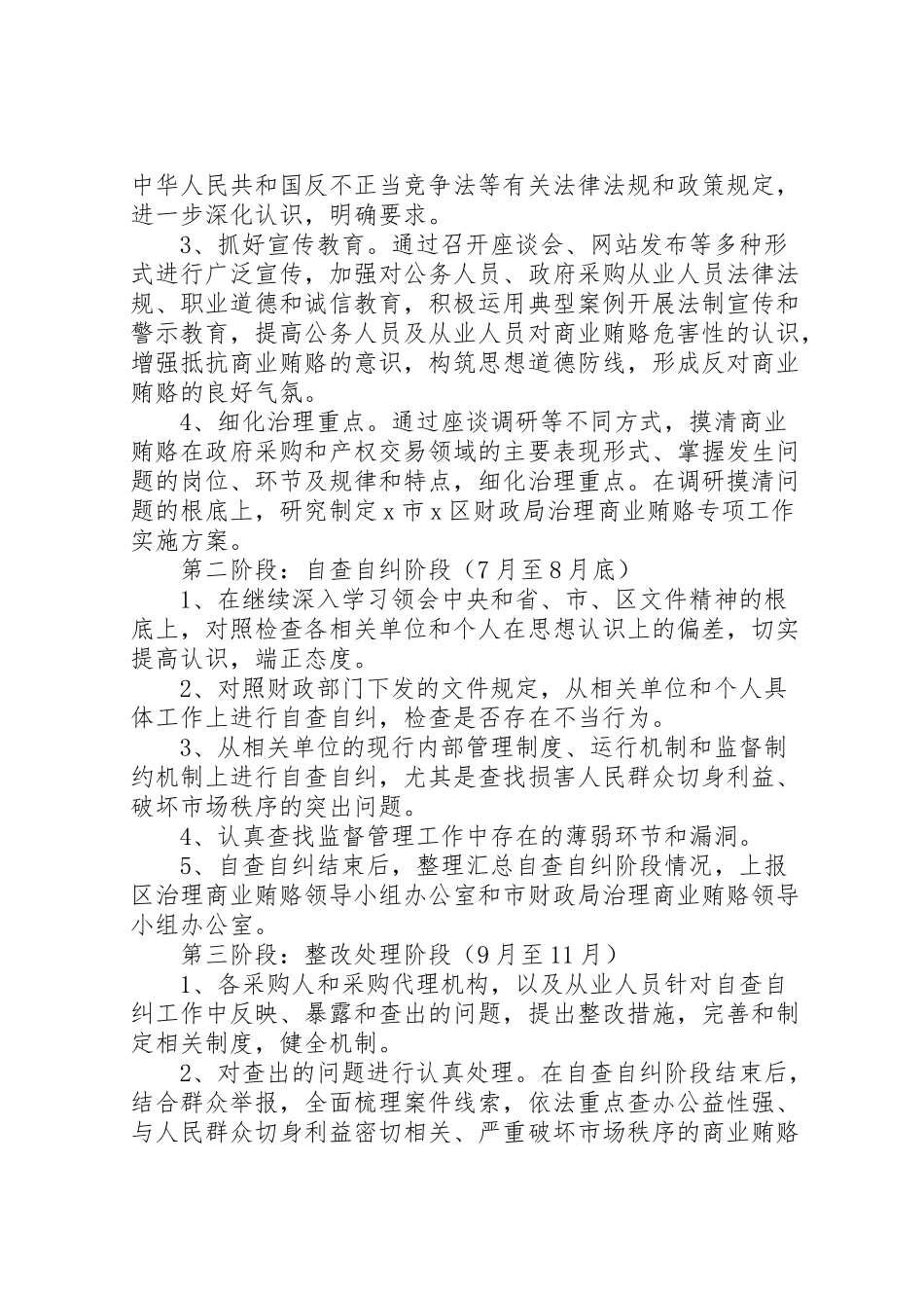 2023年财政局治理商业贿赂专项工作方案.doc_第3页