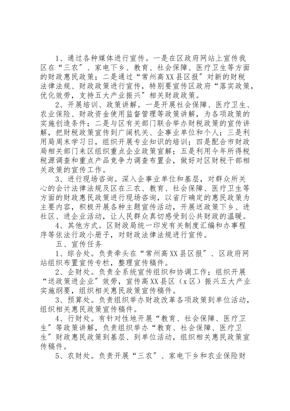 2023年财政系统宣传月活动工作方案.doc_第2页