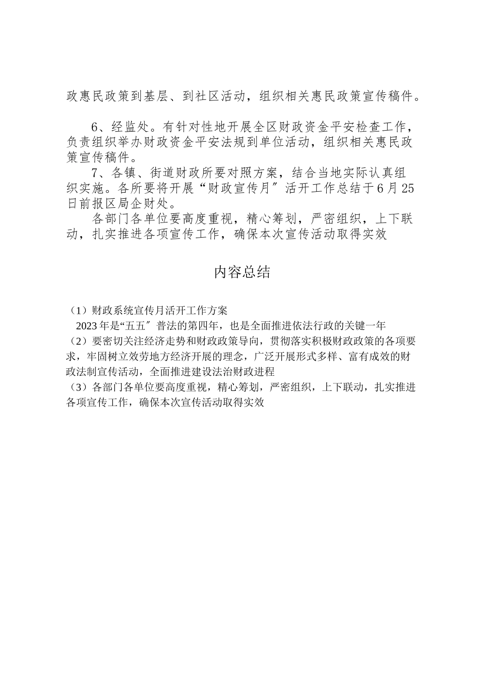 2023年财政系统宣传月活动工作方案.doc_第3页