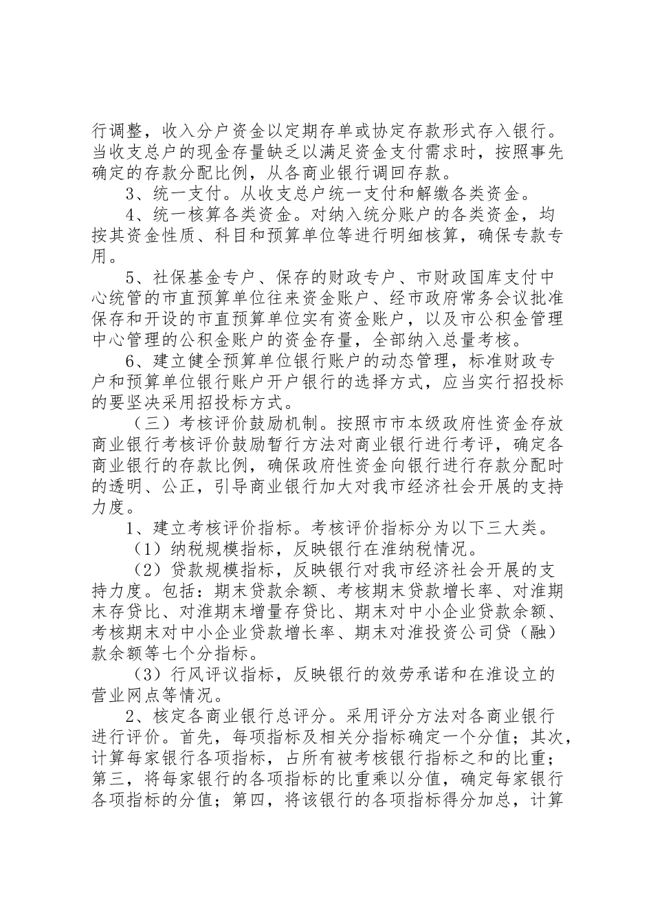 2023年财政局银行改革工作方案.doc_第2页