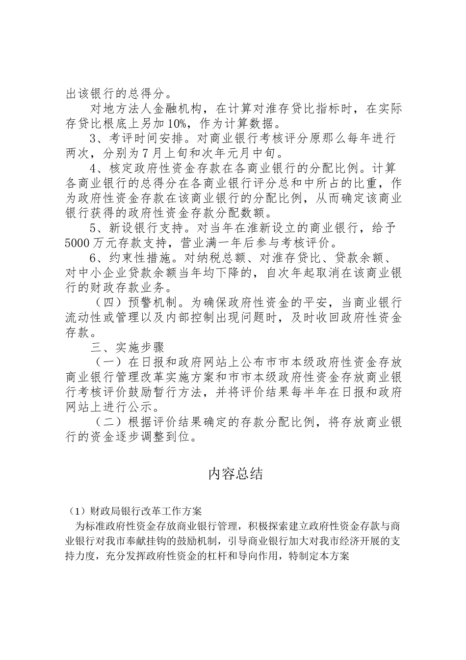 2023年财政局银行改革工作方案.doc_第3页