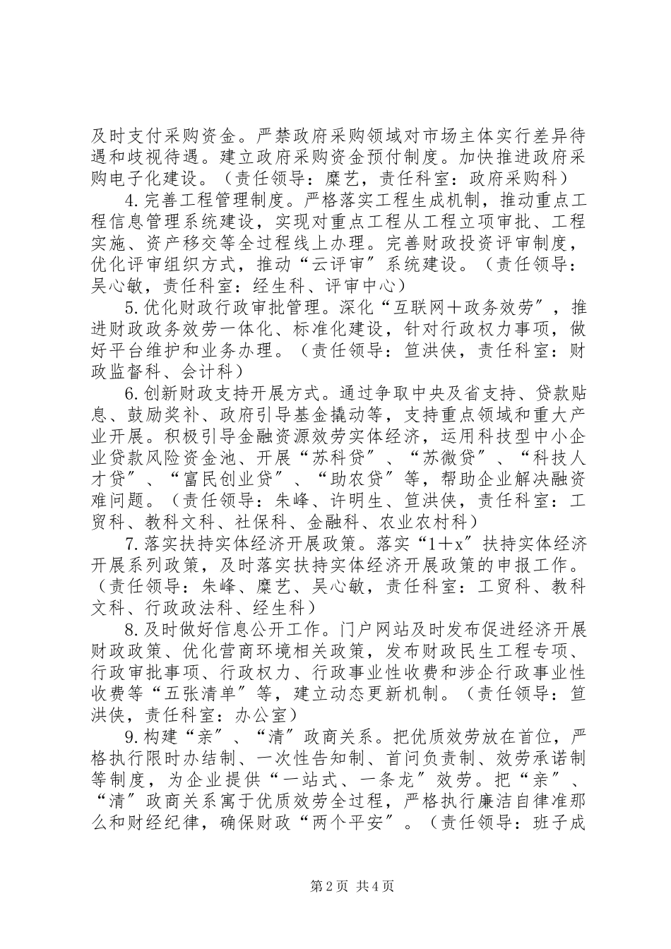 2023年财政局营商环境专项治理工作方案新编.docx_第2页