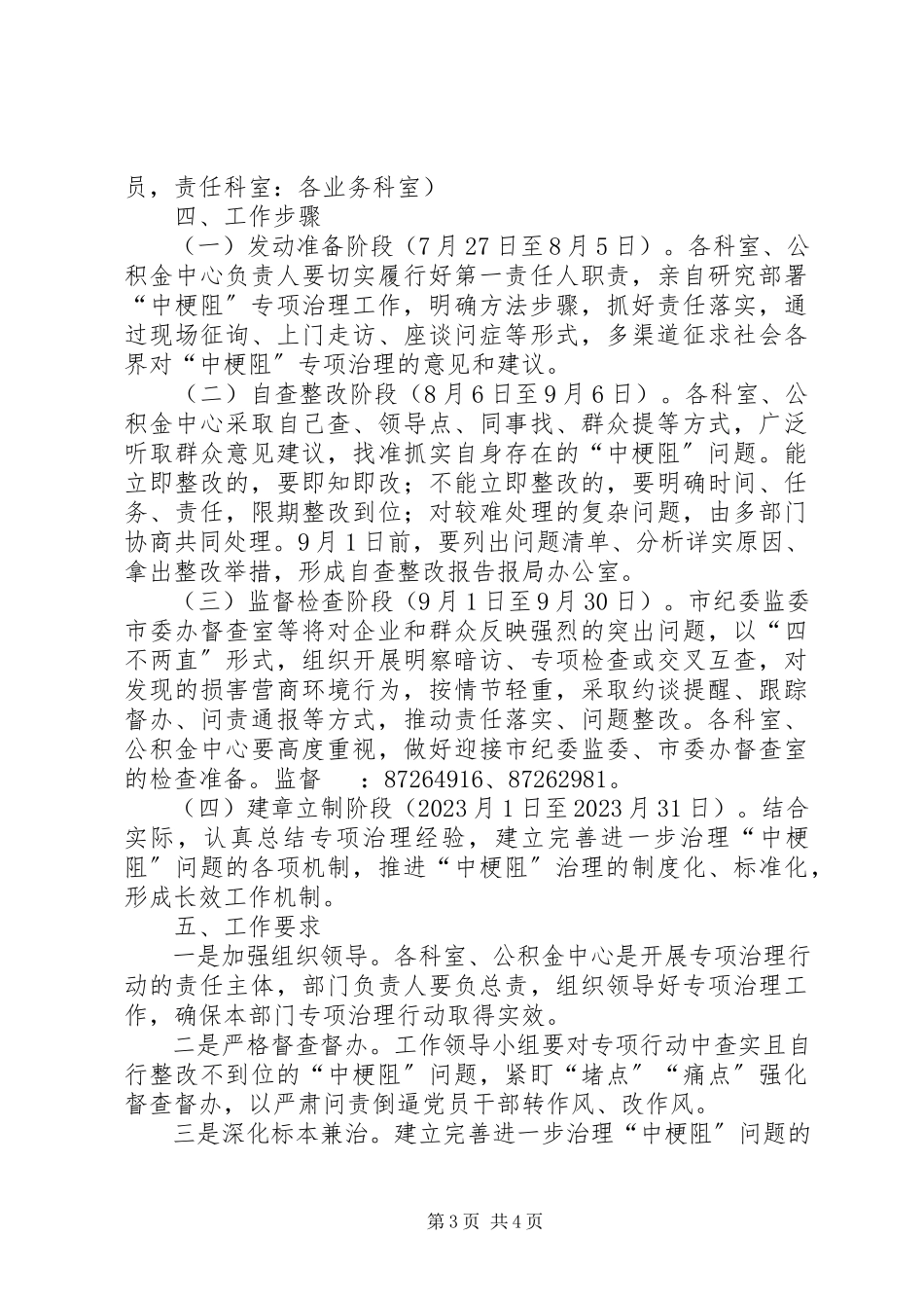 2023年财政局营商环境专项治理工作方案新编.docx_第3页
