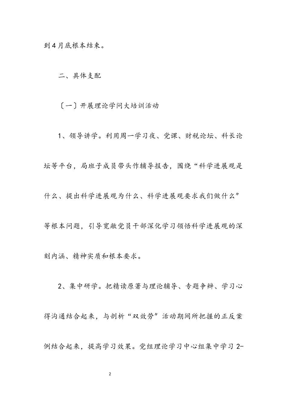 2023年财政局科学发展观工作方案（县）.docx_第2页